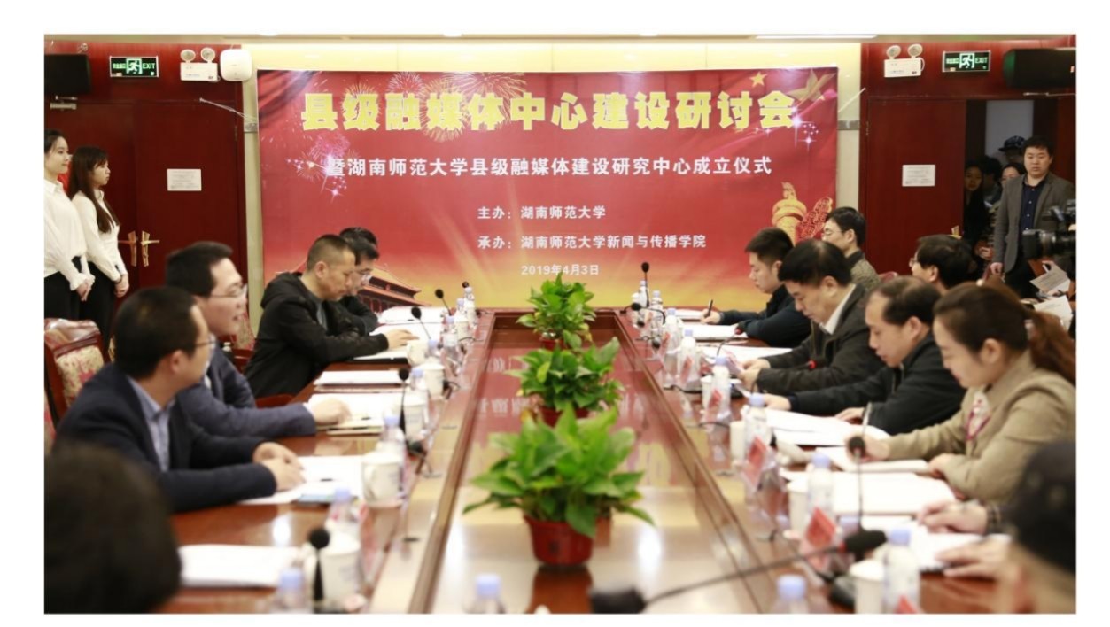 vsport胜利因您更精彩县级融媒体建设研究中心成立。单位供图